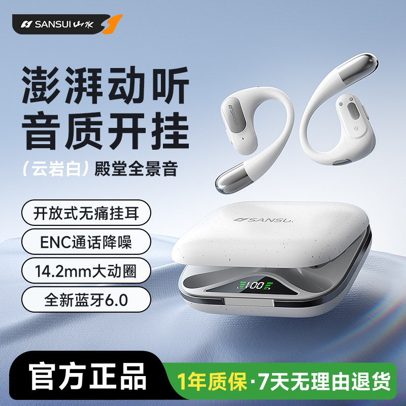 山水W115气骨传导无线蓝牙耳机运动跑步长续航挂耳式降噪2026新款