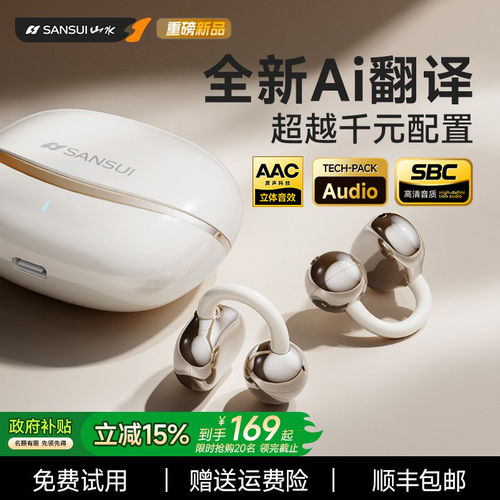 山水Ai智能实时翻译蓝牙耳机W105