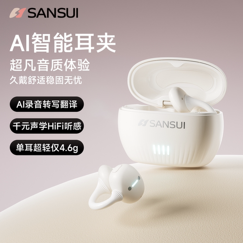 sansui山水蓝牙耳夹式耳机W176