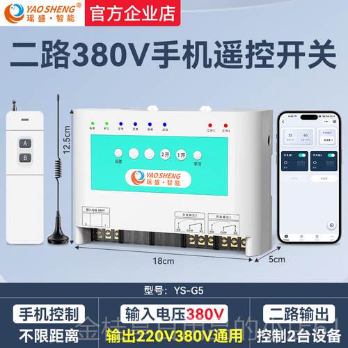 高档gr增s无线手机遥控器开关20v智2能p远程控制380v电源鱼塘水泵