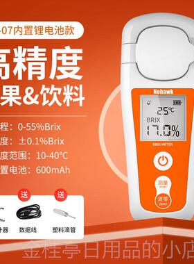 高档Nohawk 水果糖西度计测糖显仪数糖度计折光仪瓜分检测糖仪测