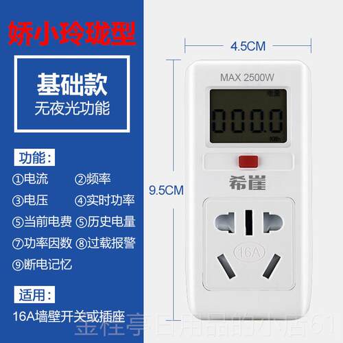 高档希崖电电费功率电量计插量座电表家用微型检测仪功力耗测试仪