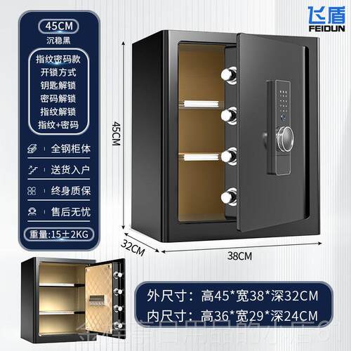 高档飞盾纳保险柜全钢小型45M家用防盗三层密码款指纹款保险箱内