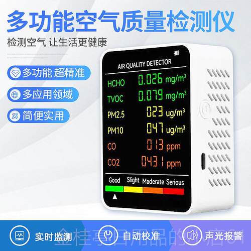 高档空气便质检测红外co2家用量室内携式器甲醛二氧化碳温湿度检