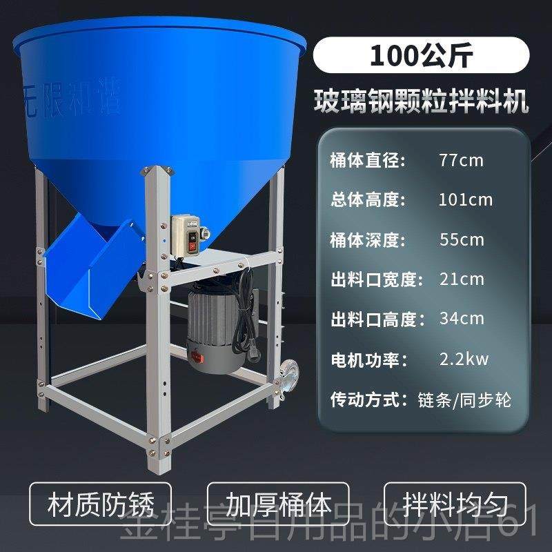 高档加厚玻璃钢饲搅拌料机殖场养饲料拌药拌料机种子包机衣塑料混,五金/工具,拌料机,淘宝优惠券,粉丝福利购,淘宝优惠卷