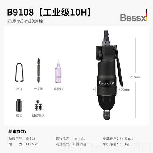 高档德Bess力x贝禧气动国螺丝刀工业级大扭枪式弯头汽动气动起子