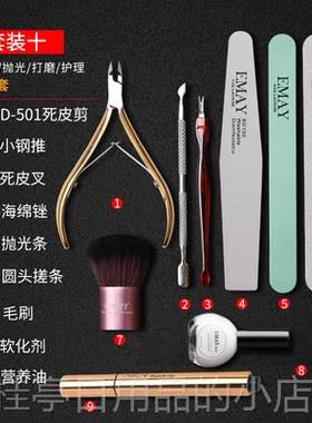 高档EMAY修指甲具套装钢d5工01美个甲死皮剪推人护理去死皮软化剂
