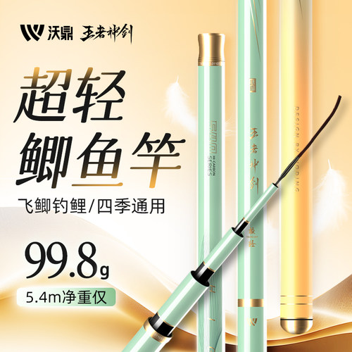 沃鼎王者神剑极轻鲫鱼竿小综合竿