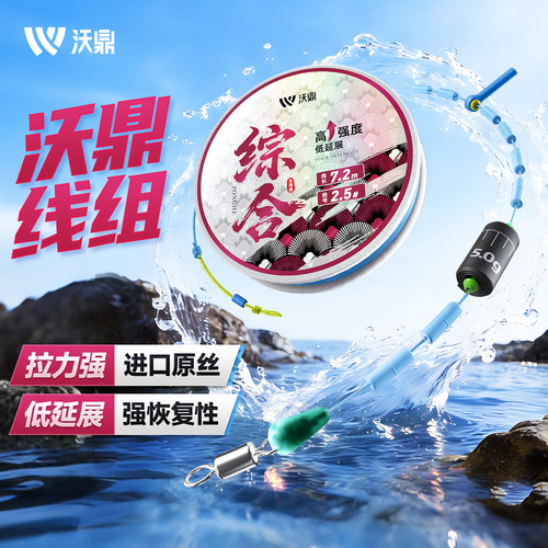沃鼎主线线组成品套装尼龙强拉力