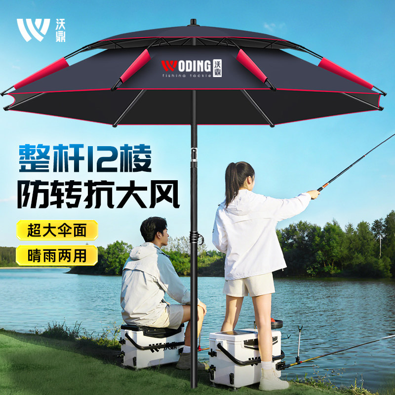 沃鼎钓鱼伞新款户外遮阳防暴雨大钓伞加厚黑胶防晒钓鱼专用拐杖伞