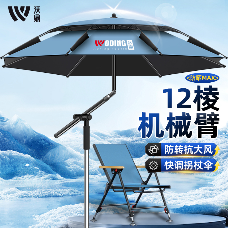 沃鼎钓鱼伞2026新款户外露营防晒遮阳伞新型防暴雨野钓专用大钓伞