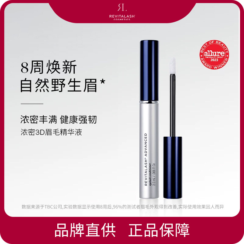 Revitalash眉毛精华液睫毛增粗生长液营养滋养液男女浓密官方正品图片