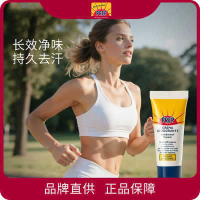 PREP 腋下除味霜 净爽体霜 35ml/支
