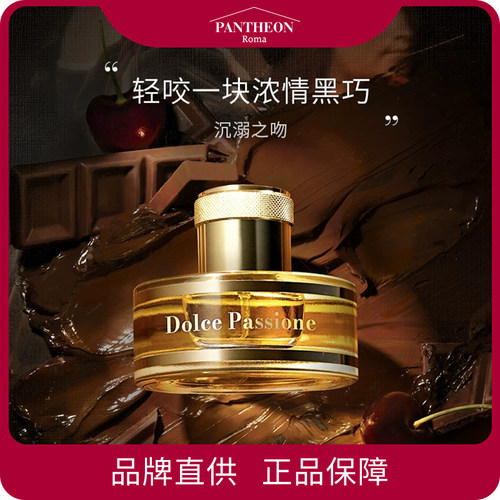 PANTHEON ROMA 法国小众轻奢进口香水 50ml/瓶