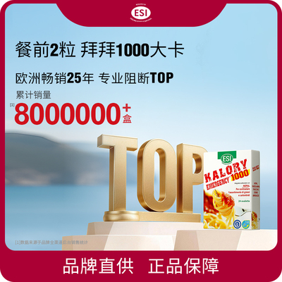 ESI卡路里拜拜片白芸豆阻断片碳水脂肪大餐救星热量控制