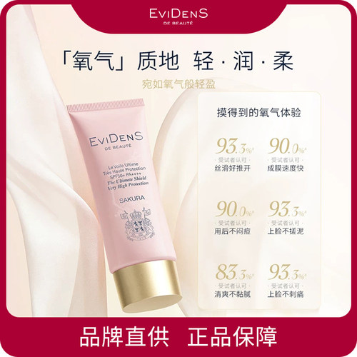 伊菲丹樱花氧气防晒乳SPF50+