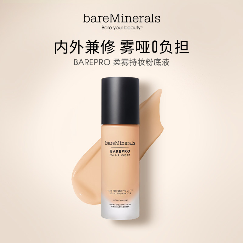 贝茗粉底液矿物粉底遮瑕持妆油痘肌养肤粉底官方bareMinerals