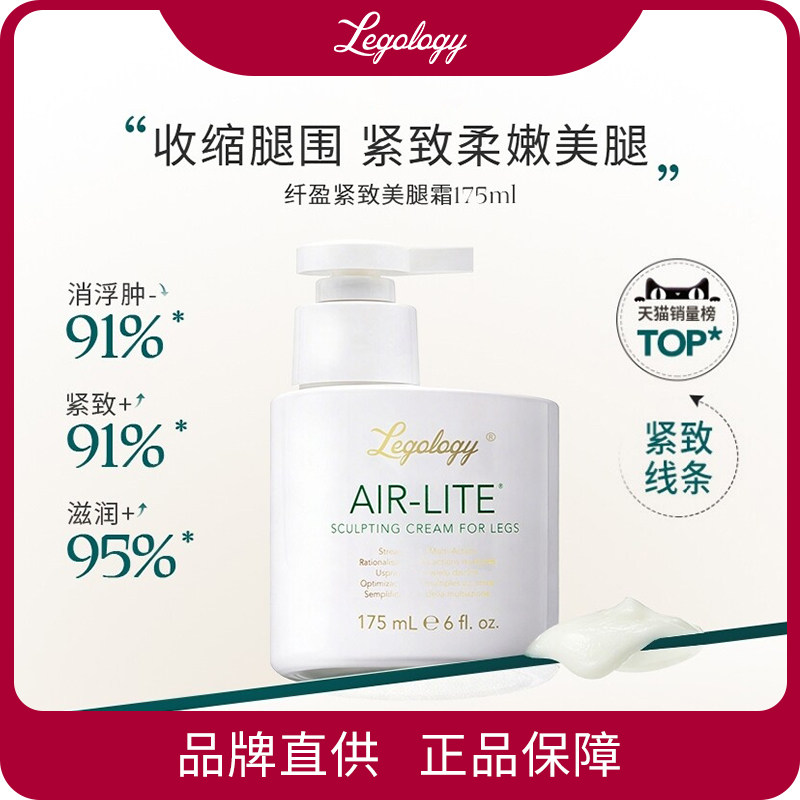 Legology纤盈紧致美腿霜175ml