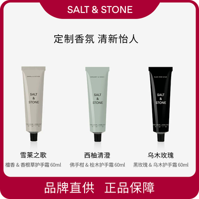 SaltStone小众香氛护手霜雪莱之歌滋润保湿补水留香【效期27.8】