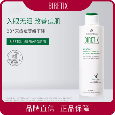 BIRETIX碧瑞可小绿盖抗痘洁面APG温和入眼无泪维稳菌群Cleanser