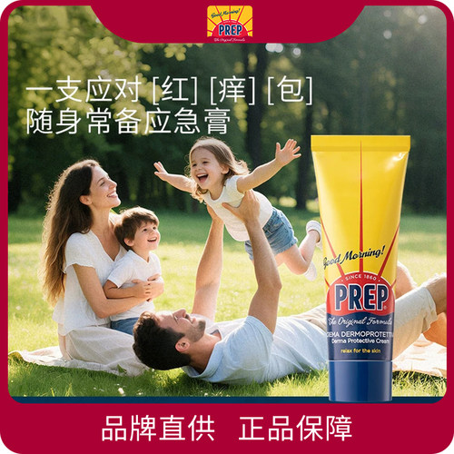 PREP意大利传奇舒缓万用霜原装进口管装75ml