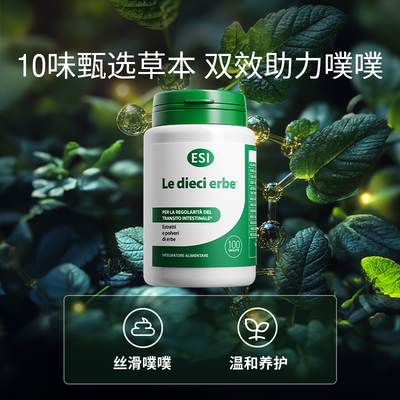ESI 纯草本膳食纤维片1975经典款 噗噗片 45g/瓶