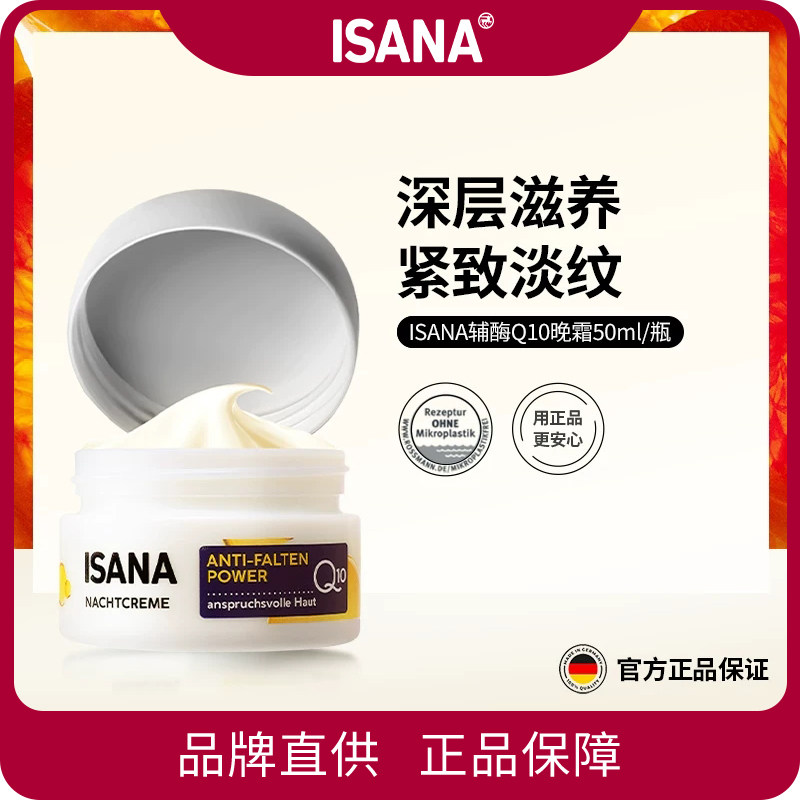 德国ISANA辅酶Q10抗皱紧致日霜减少皱纹细纹滋润保湿修复再生面霜