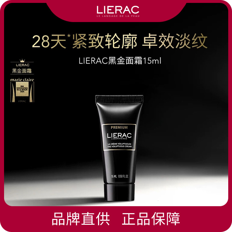 【现货臻享】丽蕾克黑金面霜15ml淡纹紧致抗皱【效期27.05】