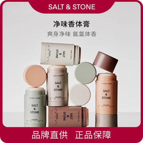 SaltStone香体膏雪莱之歌香膏男女腋下止汗膏净味持久留香止汗露