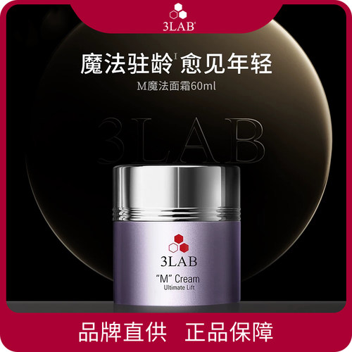 3LAB魔法面霜抗衰紧致60ml