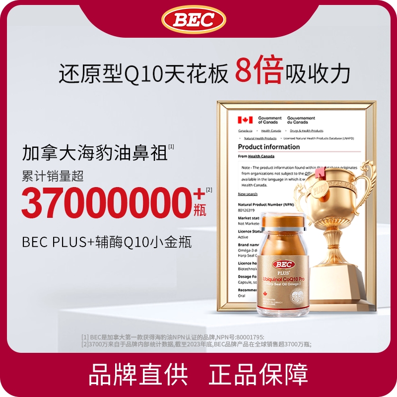 BEC 护心宝辅酶Q10 海豹油 60粒/瓶 1瓶装 3瓶装 6瓶礼盒装