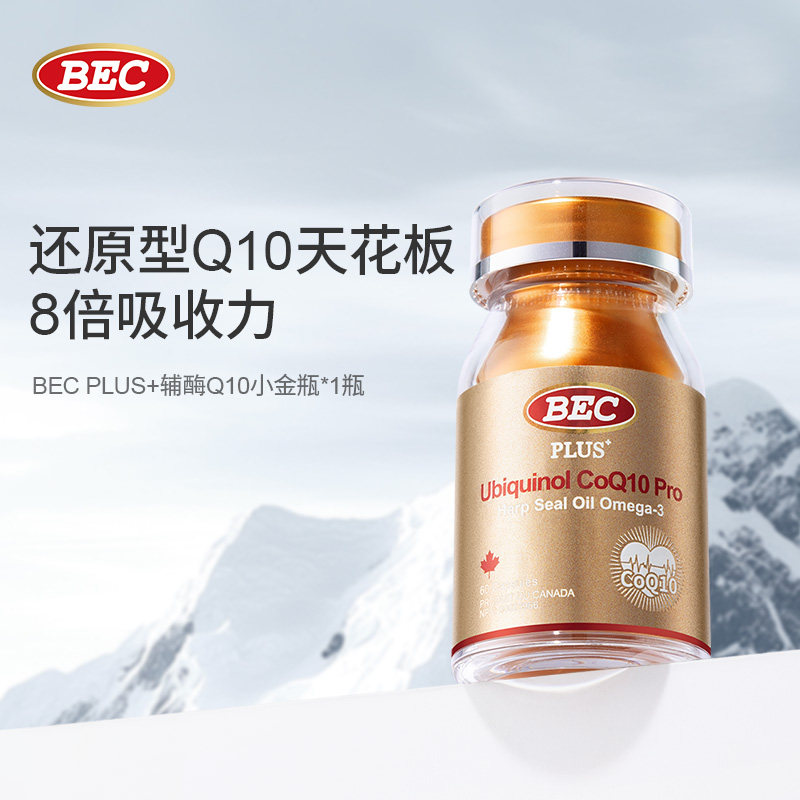 BEC 护心宝辅酶Q10 海豹油 60粒/瓶 1瓶装 3瓶装 6瓶礼盒装