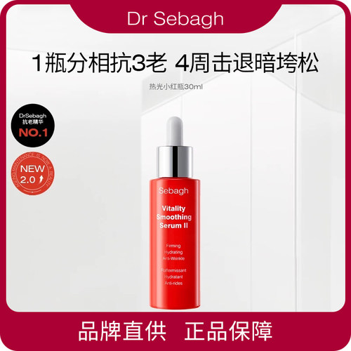 Dr Sebagh 赛贝格 臻颜赋活丝滑精华 30ml