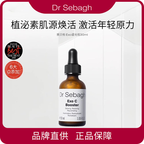 Dr Sebagh 赛贝格 VC焕亮增强精华液 30ml