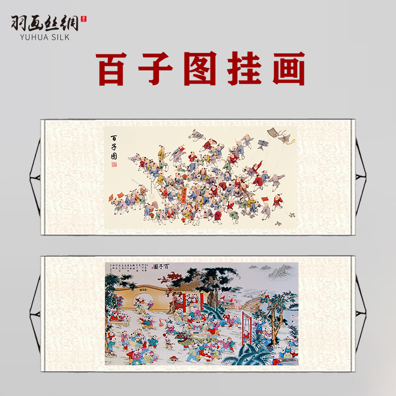 百子图挂画迎福图好运纳福家族兴旺子孙繁荣百子嬉春客厅玄关装饰