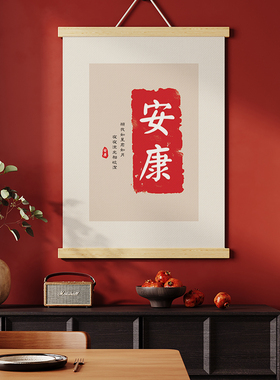 新款喜庆装饰画挂布玄关餐厅挂画装饰布置家用红色电表箱遮挡挂帘