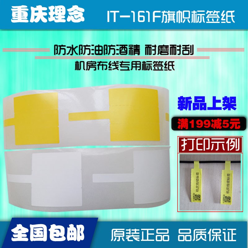 理念IT3620标签机 理念三折48*64+35打印纸T型F型旗帜型不干胶标