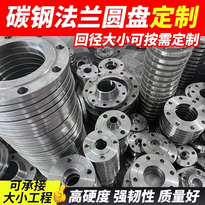碳钢法兰盘大小口径法兰片国标平焊法兰DN800焊接法兰片厂家直销,五金/工具,法兰,淘宝优惠券,粉丝福利购,淘宝优惠卷