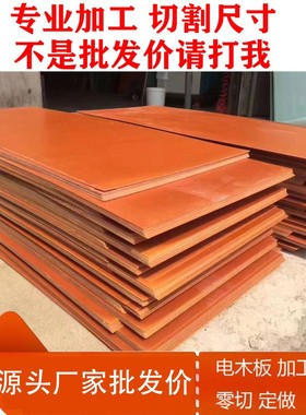 绝缘电木板加工环氧树脂黑色红色雕刻耐高温防静电工胶木板玻纤板