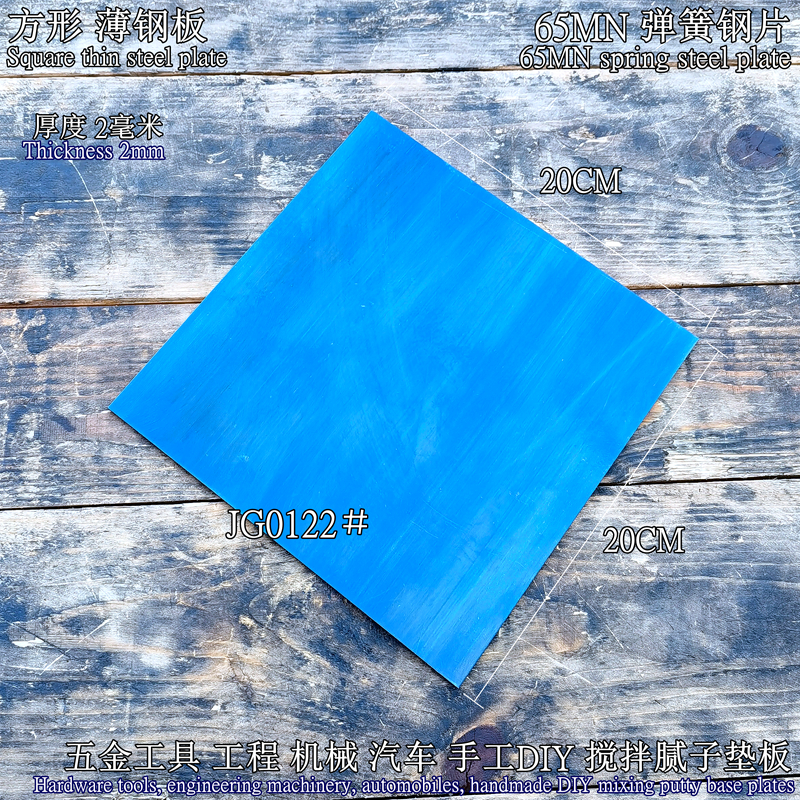 原子灰调合板方形加厚钢板工业汽车建筑家装搅拌腻子垫板批灰托板