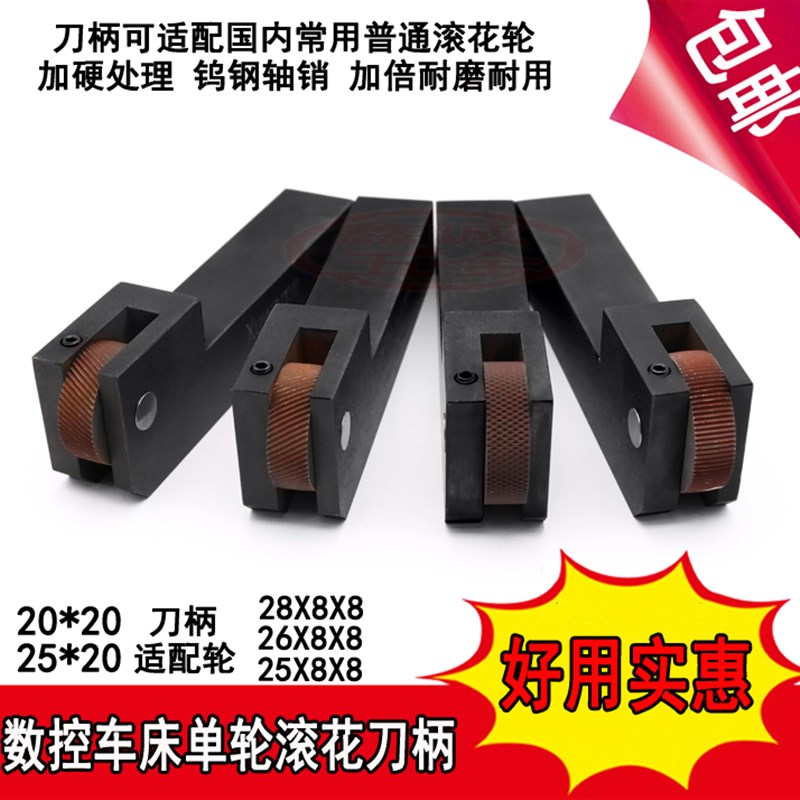 加硬数控车床滚花刀柄25X20*202628X8X8单轮网纹直纹斜纹压花刀柄