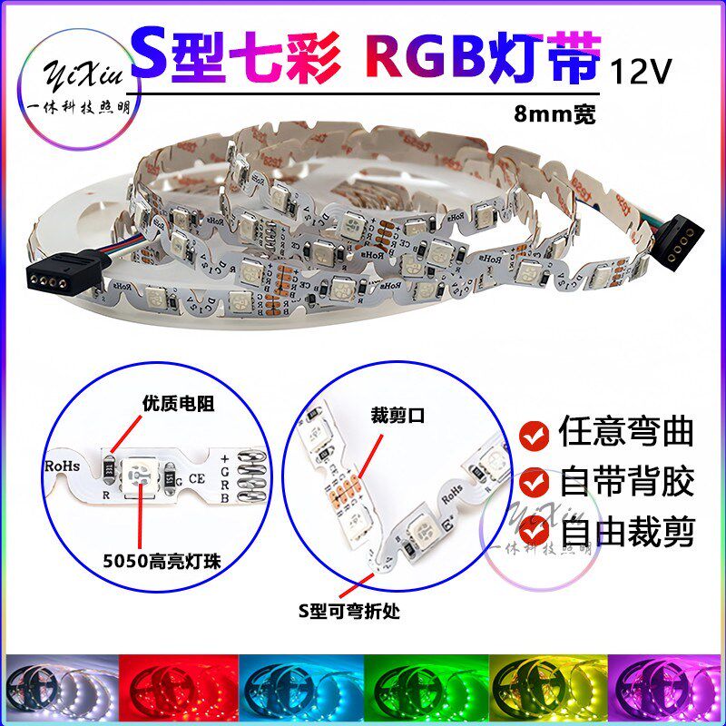 12vS型5050裸板rgb七彩灯带24v可折叠自粘柔性造型高亮广告发光字,家装灯饰光源,室内LED灯带,淘宝优惠券,粉丝福利购,淘宝优惠卷