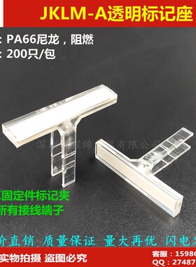 JKLM-A标记座 导轨标记座 接线端子标记座 E/UK固定件卡座标识牌