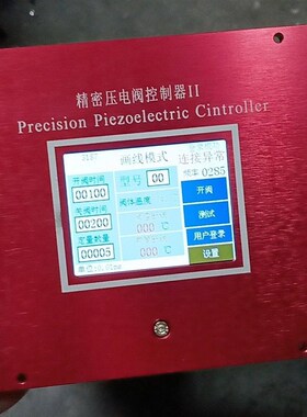 精密压电阀控制器II 红色外壳 带触摸屏显示。型号00 频率
