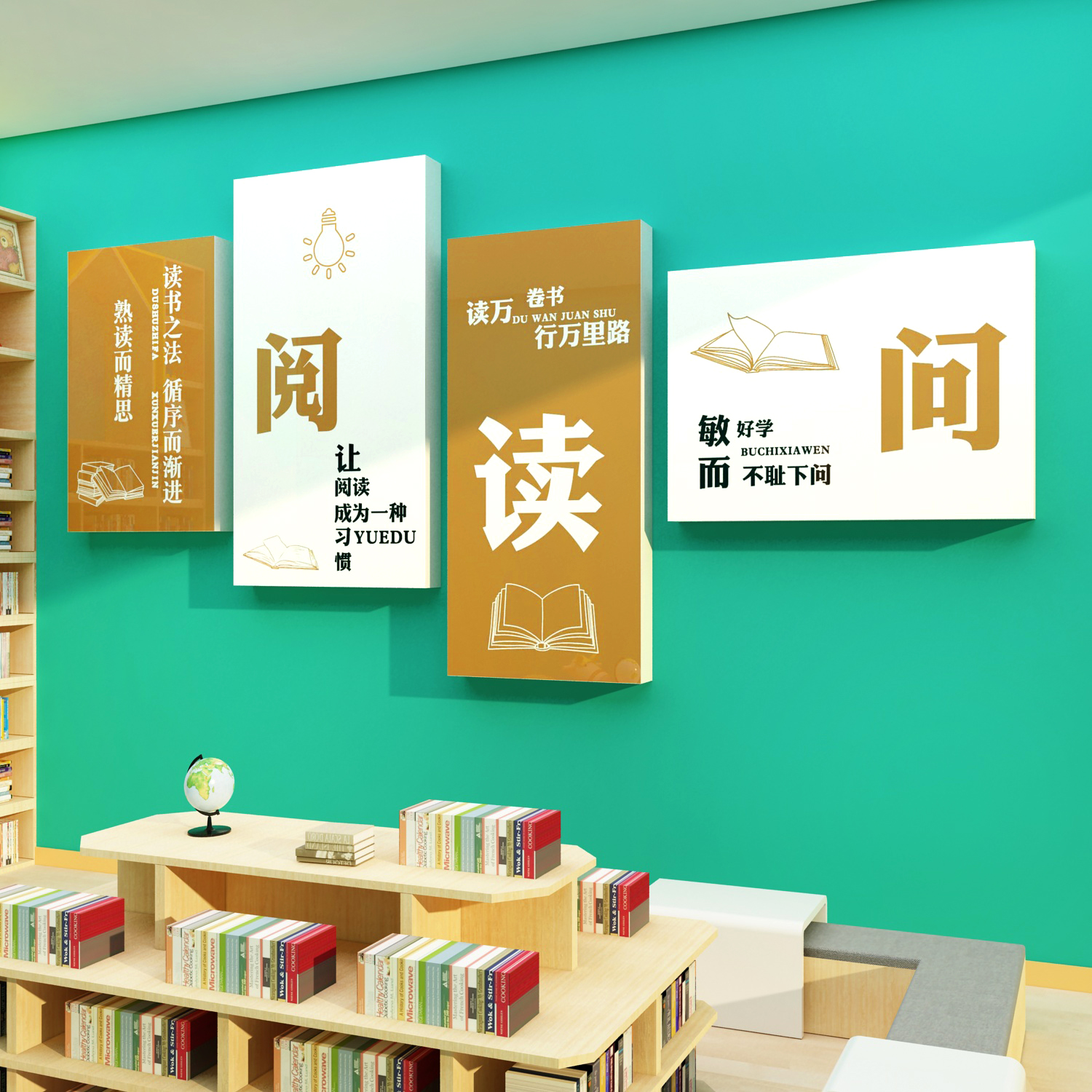 阅读文化墙贴图书室角绘本馆墙面布置装饰环创书店吧阅览室区背景
