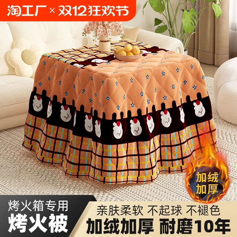 新款加绒加厚烤火被子正方形烤火桌子茶几电暖桌取暖桌被罩家用