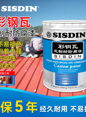 彩色钢瓦翻新专用漆防锈漆蓝色翻新专用金属漆厂房防腐防水油漆