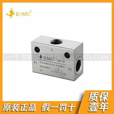 EMC.亿太诺QS梭阀QS-06/QS-08 QPC诱导止回阀QPC08/QPC10/QPC15