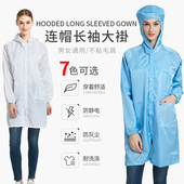 防静电连帽大褂防护服电子厂无尘服男女食品厂洁净服防尘拉链大褂