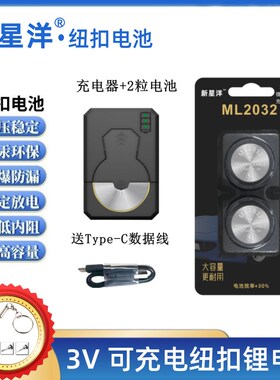 ML2032可充电纽扣电池3v 充电器2032循环使用 携带方便代替CR2032